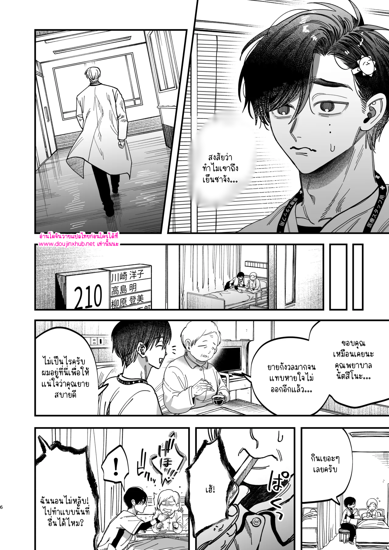 หมอศัลย์และพยาบาลของเขา 01-7